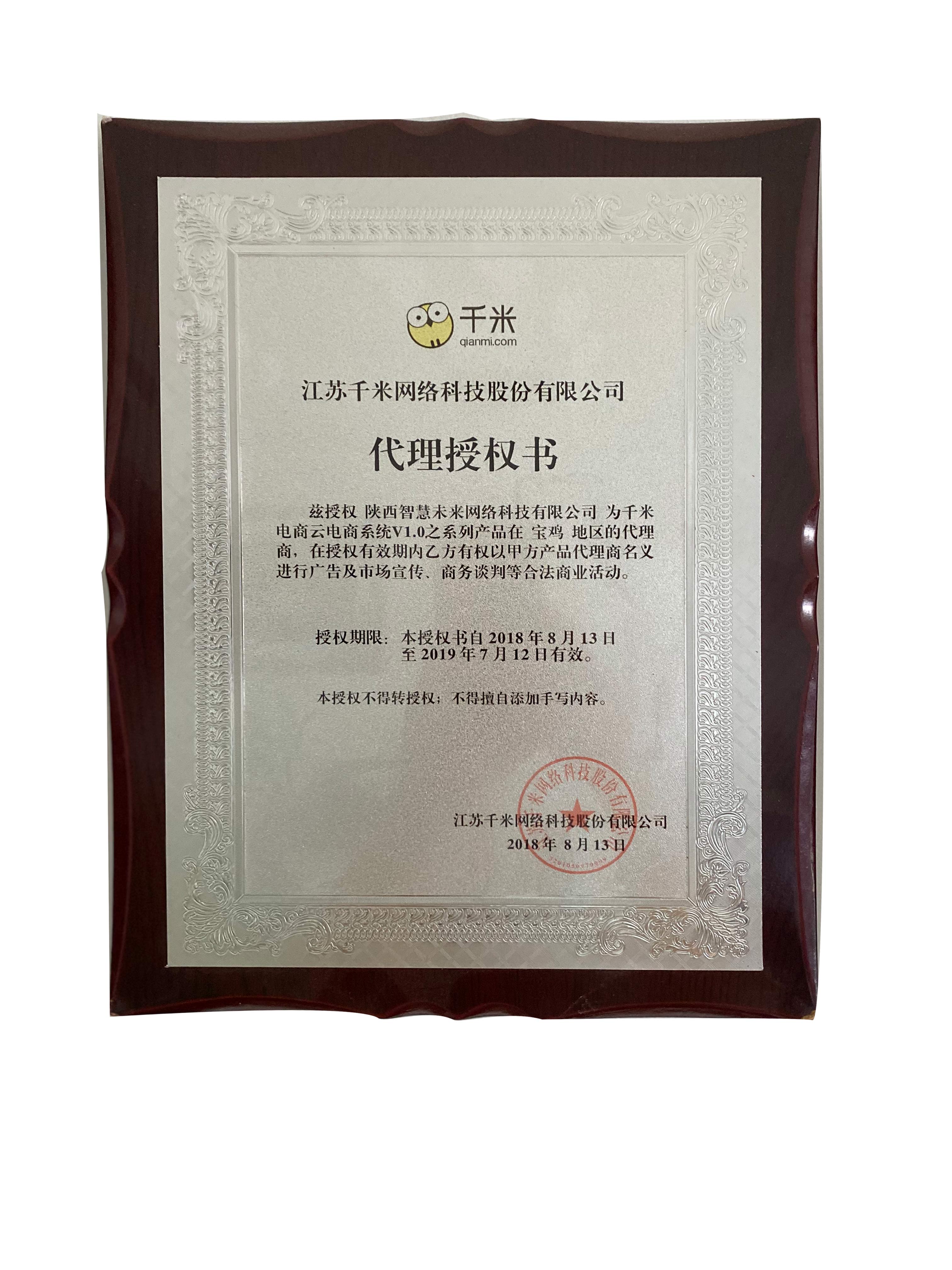 千米授權(quán)書